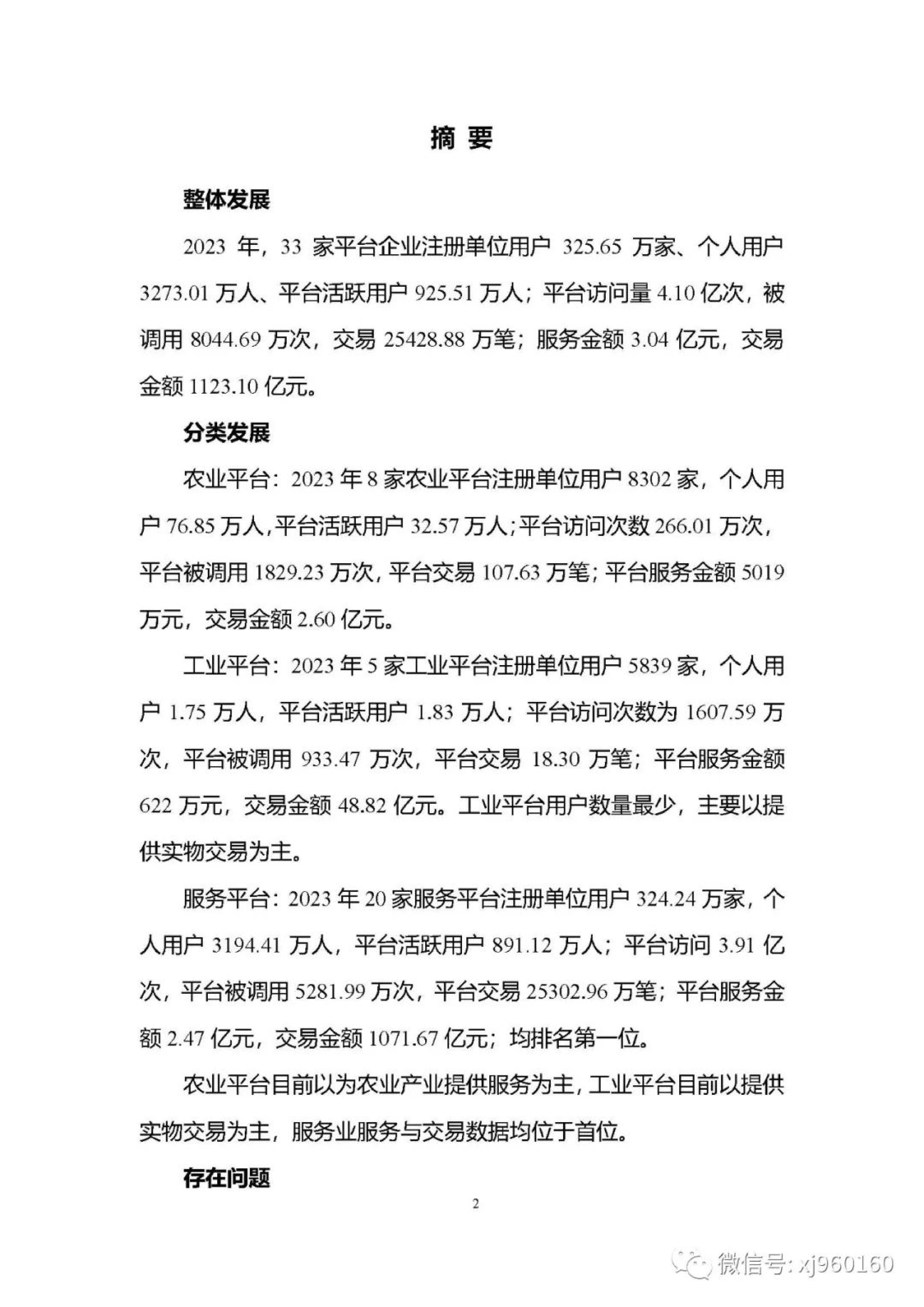 新疆大学新疆数字经济研究院新疆平台经济发展调研报告202336页